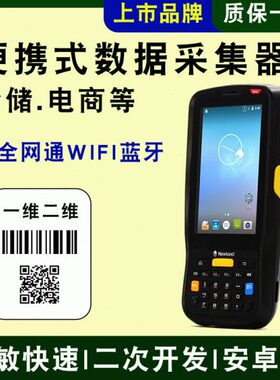 LS条码T采集便携式/E2新PDA手持终端出入库X数据采集器96维2D安卓