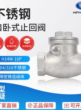 16P内式旋启4 螺纹W65止回阀5 32 50 20430H1不锈钢 25 - 40N1D