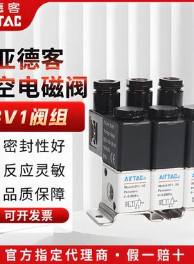 B7FVF/8A1阀集成63亚德客3F/V10电磁阀624三通F/5F/F/二-3位F/60