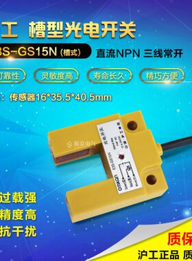 E-开5N1 6G槽型光电开关光电开关N5沪工  常S1dc-GE3S36v S1凹-3S