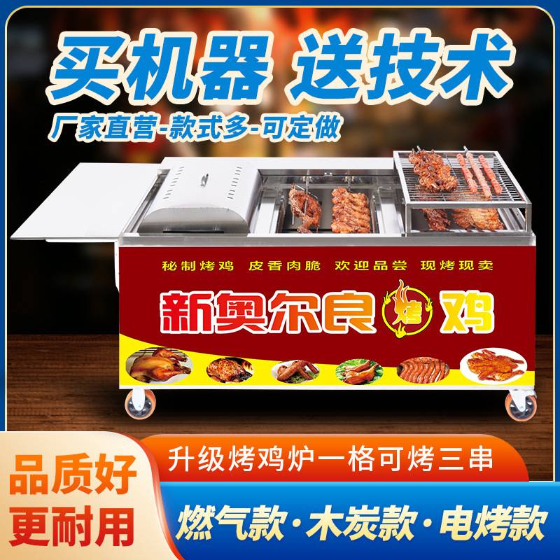 烤鸡炉商用烧烤炉摆摊自动旋转奥尔良烤鸡腿燃气烤箱手推车式烤肉