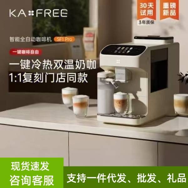 咖啡自由SF1Pro咖啡机家用全自动小型冷萃奶咖研磨一体意式办公室