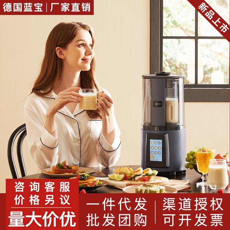 德国蓝宝柔音破壁机家用加热全自动智能语音播报多功能豆浆料理机