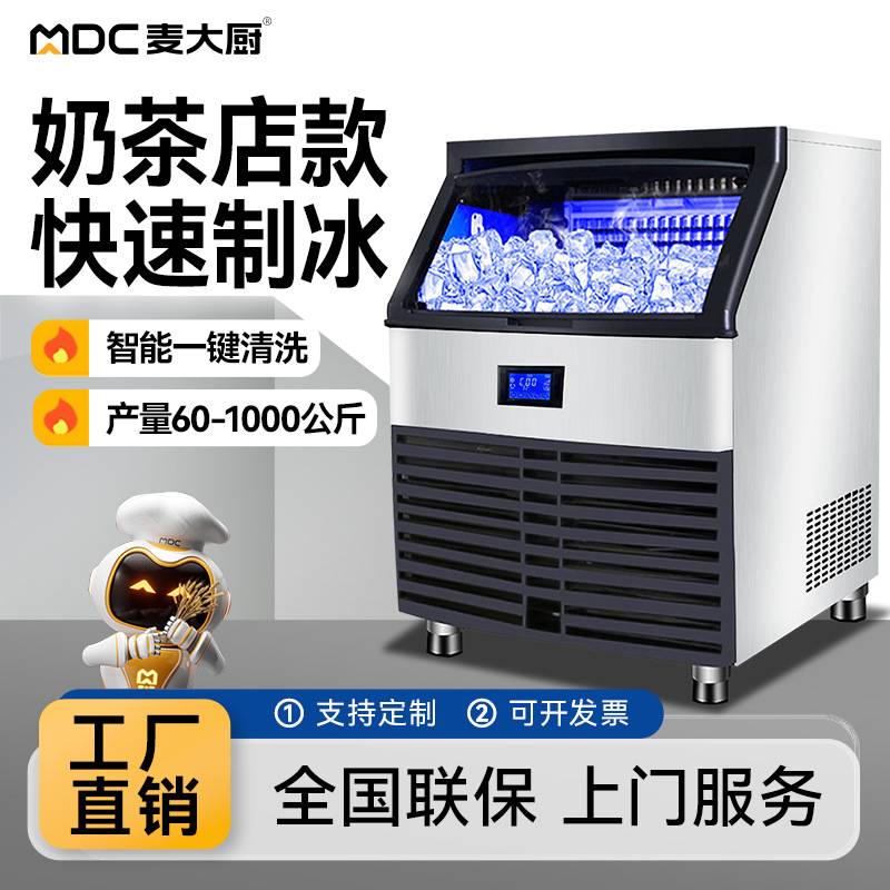 麦大厨奶茶店方块制冰机商用大型100/300kg大容量全自动造冰机