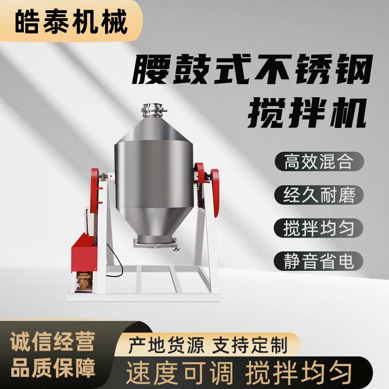 腰鼓式混料机干粉颗粒混合机饲料粉末拌料机不锈钢腰鼓式搅拌机