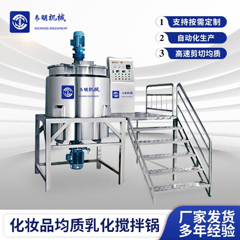 不锈钢搅拌锅液洗搅拌锅液洗液体搅拌机化妆品日化蒸汽电加热乳化