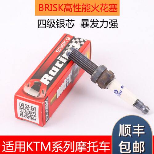 BRISK火花塞适用KTM DUKE390 790 890 1090 1290 1090ADV 摩托车