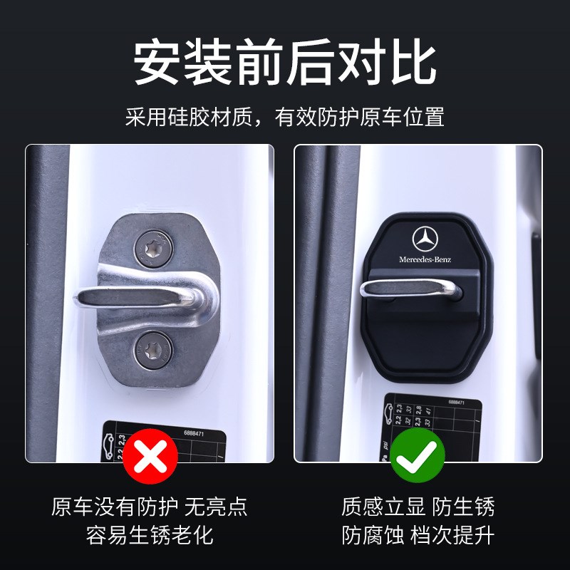 适用E级C级B级AMG/GLC/EQC/E300L汽车门锁保护套减震缓冲垫片