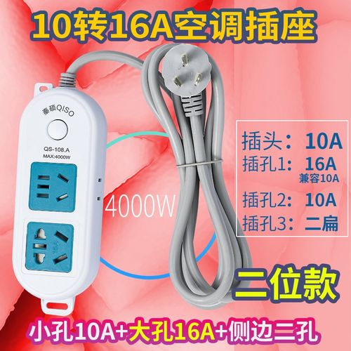 大功率电磁炉空调插排10a转16a插板长线排插家用办公插排4000W