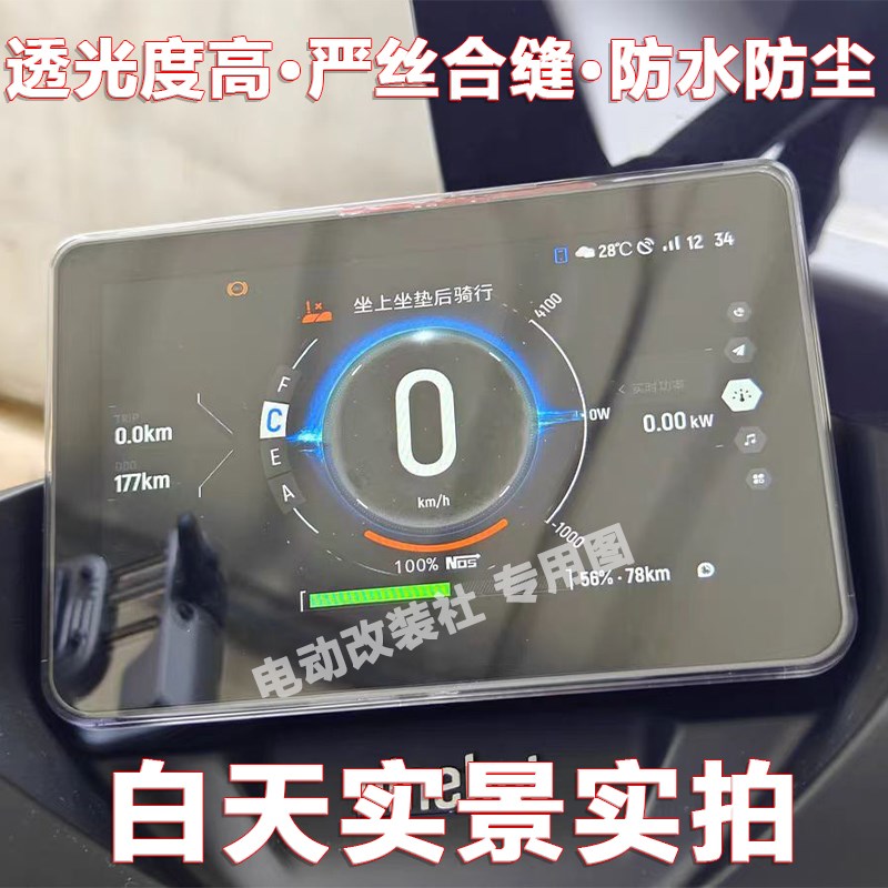 九号猎户座仪表盖罩9号Dz110P屏幕保护盖e300p高清透明壳非钢化膜