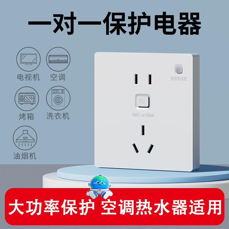 空调电热水器专用漏电保护插座漏保开关防漏电16a保护器带10a插头