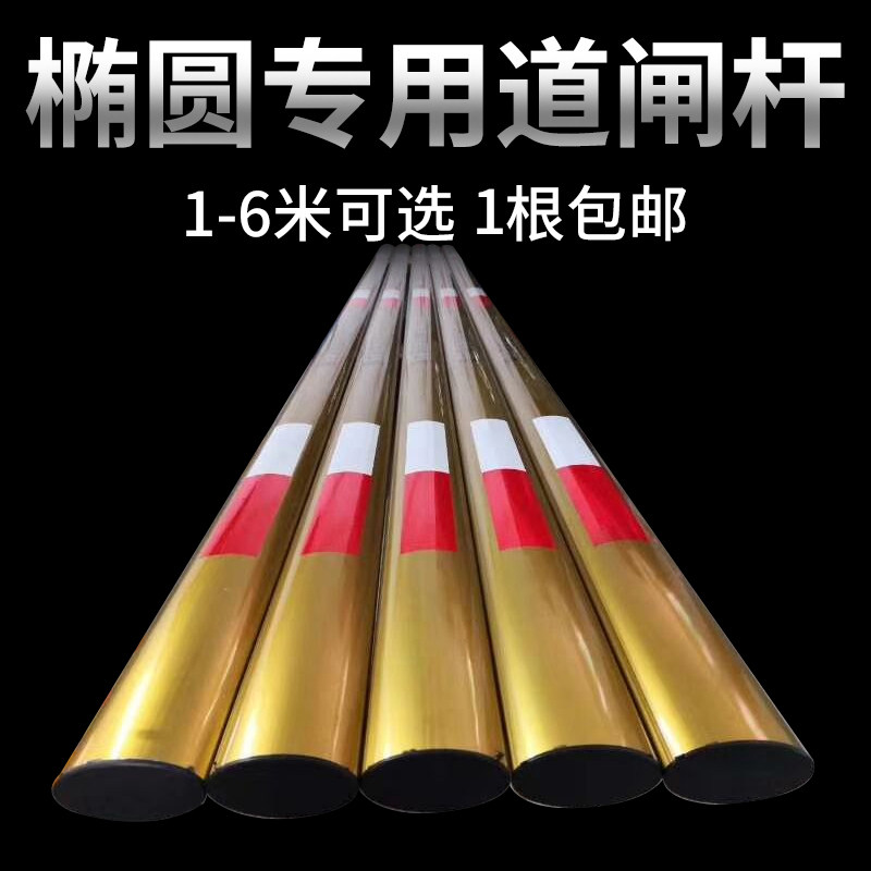 停车场系统金色椭圆道闸杆小区门禁遥控自动升降起落杆防砸胶条杆