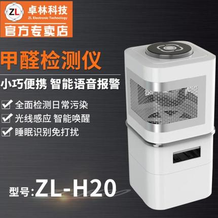 警型测甲醛检测仪器空气质量测试仪器测便携式家用车载mYnuVkcsW7