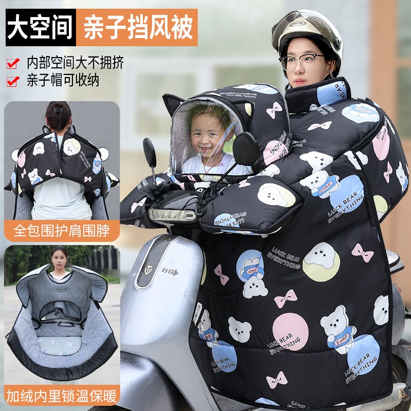 亲子挡风被c冬季电动车加绒加厚四季母子防水保暖加宽新款电车防