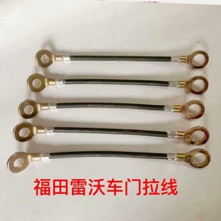 国三新款 车门拉线 2204拖拉机配件车门限位拉绳 福田雷沃欧豹704