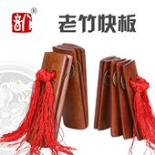 厂家快板5片口才德云社专业竹板铜钱快板 莲花板响板数来宝天津