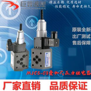 MJCS叠加式压力继电器MJCS-02P/N/A/W油压压力开关 MJCS-03A-L/LL
