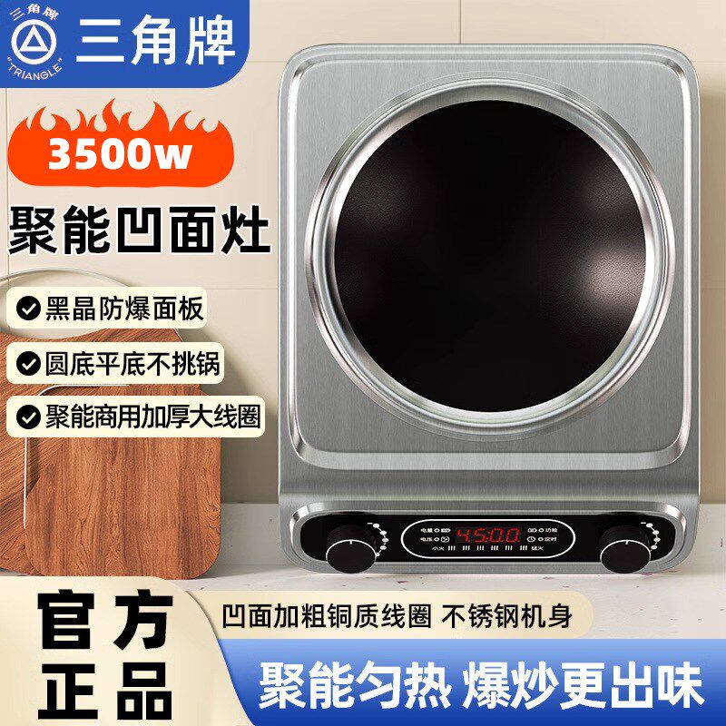 三角牌3500W凹面电磁炉家用电磁炉/陶炉