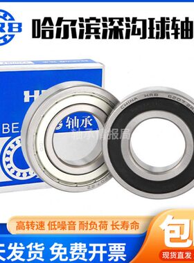 哈尔滨HRB轴承6928 6930 6932 6934 6936 6938 6940 6944 M C3