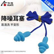 华特7902防噪音耳塞 隔音 挂绳 可水洗 听力防护降噪劳保工业用品