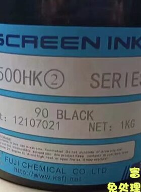富士3500(HK)90黑07白色油墨818亮银 耐酒精手汗免处理PP丝网印刷