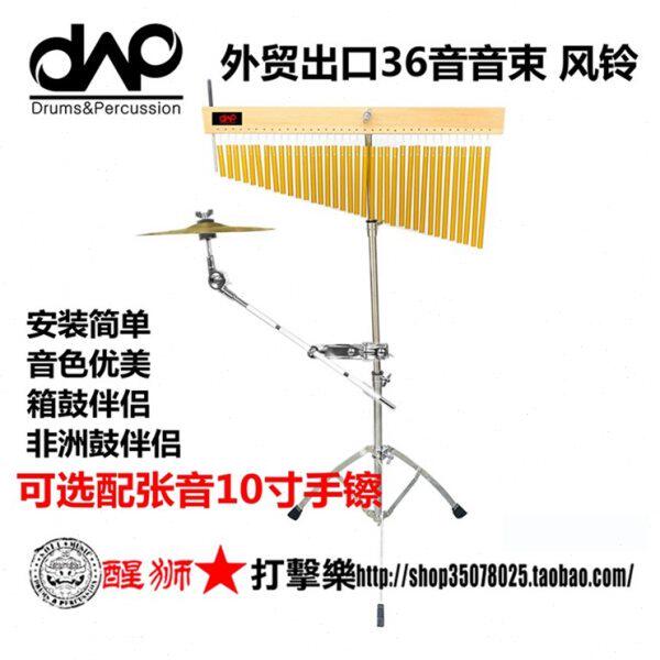 DAAP出口风铃 音束 36音 47音 非洲鼓 箱鼓伴侣 手镲