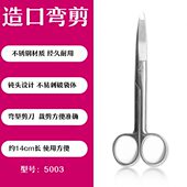 康乐保造瘘造口底盘用剪刀弯剪弧形剪造口剪底盘剪