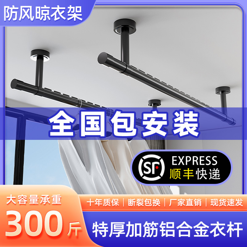 包安装铝合金晾衣杆阳台固定顶装墙上晾衣架吊杆凉衣一根户外防风