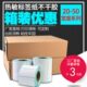 打 80物流条码 三防热敏标签纸不干胶40