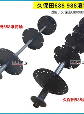 久保田688/988收割机配件脱粒滚筒轴5T101-63116原车配套