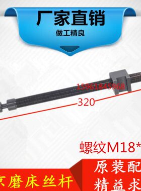 北京第二机床厂M1432C M1332C工作台面调节丝杆角度锥度调节丝杆