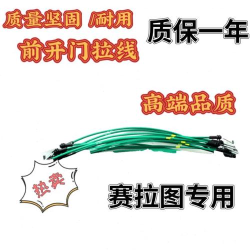 适配悦达起亚赛拉图车门开门内拉手左前右门把手锁拉线