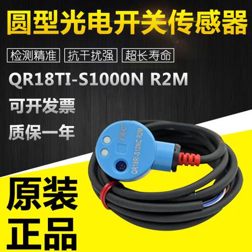 货期1周QR18TI/MR/MI/RI-S10/40/200/500/1000N/NC/15D R2M传感器