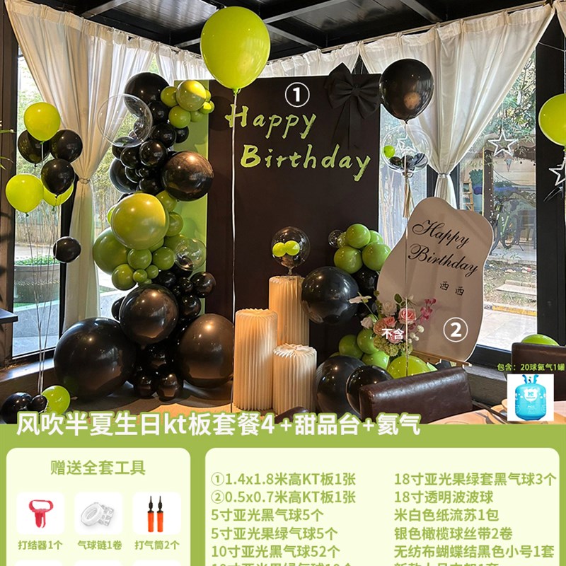 生日场景布置装饰背景墙女孩男生黑绿色18岁20岁仪T式kt板气球派