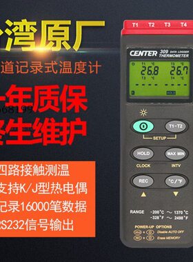 台湾群特温度记录仪RS232 CENTER-309四通道温度记录仪 CENTER304