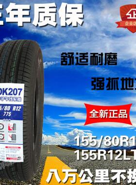 155/80R12轮胎155R12LT加厚昌河五菱兴旺长安松花江1558012电动车