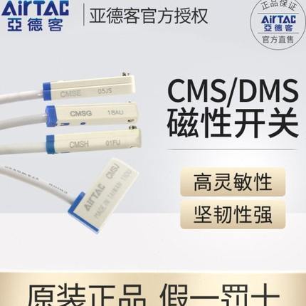 亚德客DMS三线式NPN/PNP电子磁性开关DMSG/DMSH/DMSE/DMSJ- N020