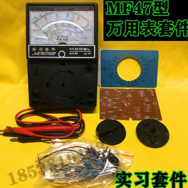 MF47指针表套件 电子元件套件组合 学生实习套件 万用表套件