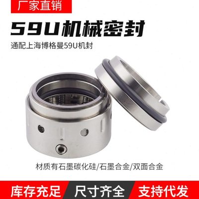 59u机械密封水泵机封大全水封不锈钢博格曼35/65/55合金70/80/100