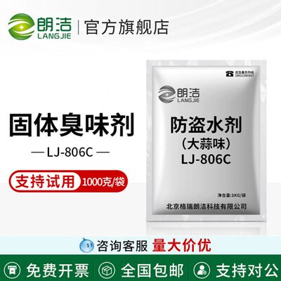 朗洁大蒜臭味剂浓缩恶臭长效锅炉管道染色剂固体防丢水变色剂