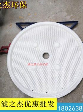 压滤机滤板圆形820 白色压泥机滤板 陶瓷厂洗砂厂压榨机滤板