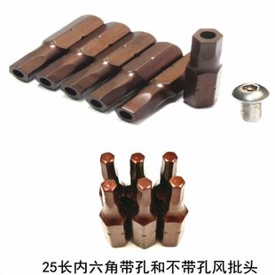 S2合金钢1 4寸内六角风批头带孔内六角螺丝批嘴短批头25mmH1.5346