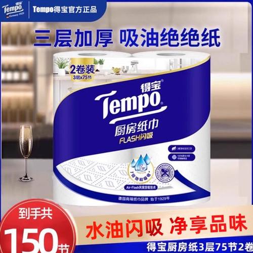 Tempo得宝75节3层加厚加大去油污厨房卷纸可接触食物吸水吸油纸巾