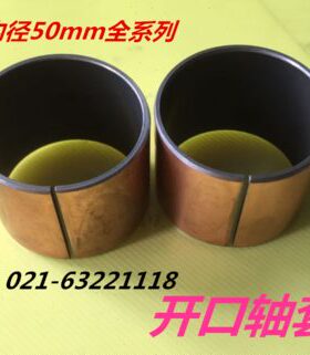 SF1-5040复合轴承/自润滑含油轴承/无油衬套/轴套/铜套50*55*40