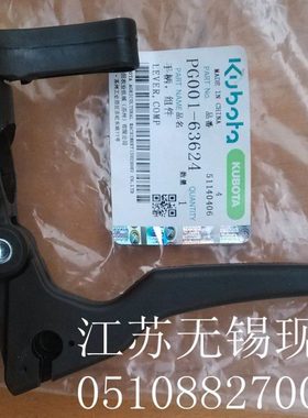 久保田SPW-48C/68C手扶插秧机右转向油门把手（原厂）-63624