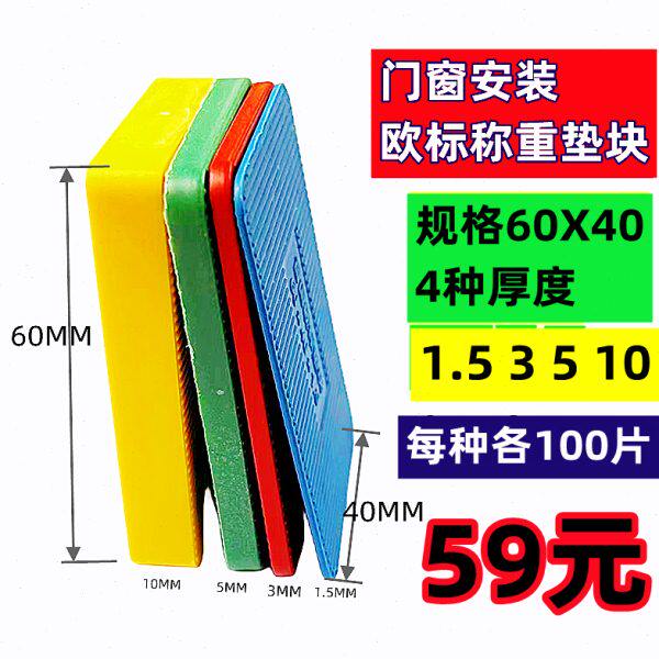 门窗外框专用安装垫块片10/5/3/mm 玻璃托/夹 断桥铝门窗实心垫片