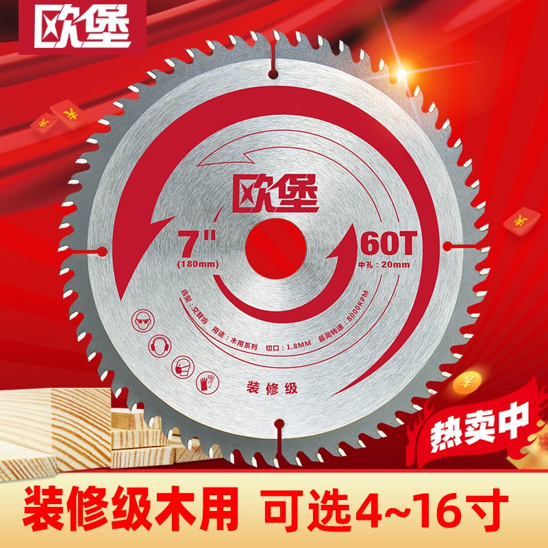 欧堡锯片木工g装修级 寸合金电锯角磨机切割片木材台式手磨机大全