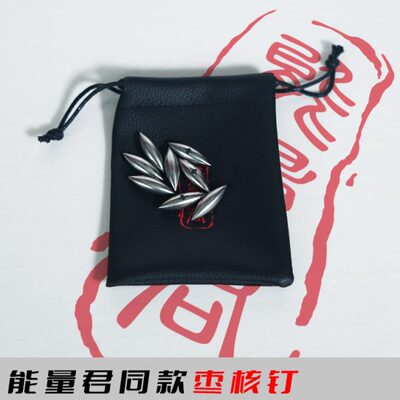 能量君同款枣核钉工艺品