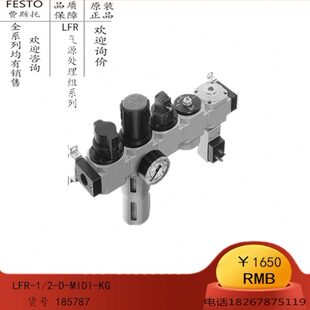 LFR FESTO费斯托 MIDI 185787 KG现货 气源处理组