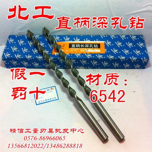 北工直柄深孔钻头抛物线直钻11/11.5*总长300 350 400 500 600mm